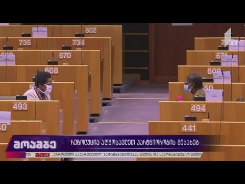 რეზოლუცია აღმოსავლეთ პარტნიორობის შესახებ